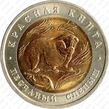 50 рублей 1994, слепыш