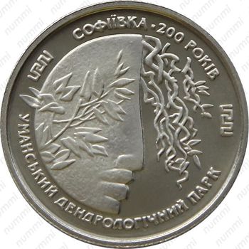 2 гривны 1996, Софиевка