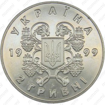 2 гривны 1999, 80 лет соборности Украины