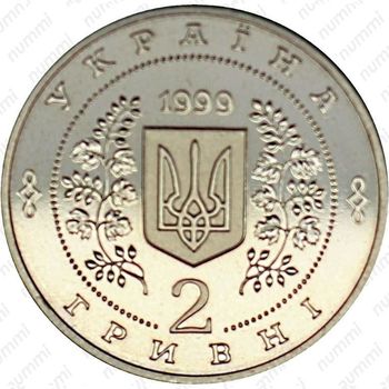 2 гривны 1999, Национальная горная академия Украины