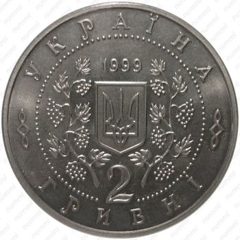 2 гривны 1999, Панас Мирный