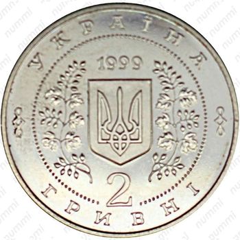 2 гривны 1999, Соловьяненко