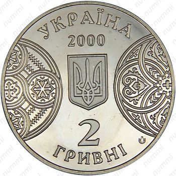 2 гривны 2000, Черновицкий университет
