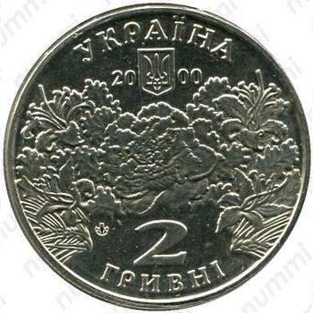 2 гривны 2000, Екатерина Белокур