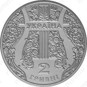 2 гривны 2000, Иван Козловский