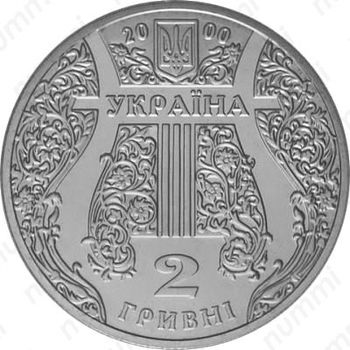2 гривны 2000, Иван Козловский