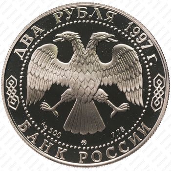 2 рубля 1997, Скрябин
