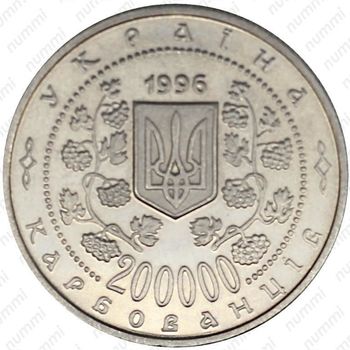 200000 карбованцев 1996, Михаил Грушевский