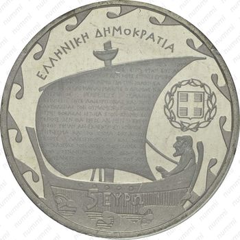 5 евро 2013, Константиноса Кавафис