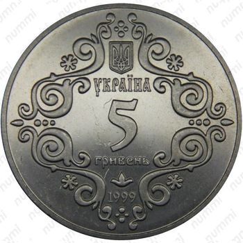5 гривен 1999, Магдебургское право Киева