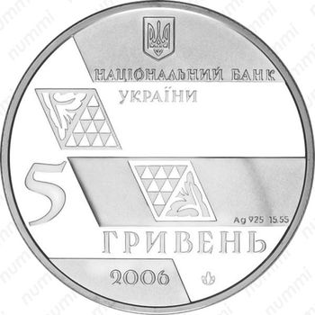 5 гривен 2006, Михаил Грушевский