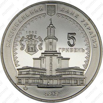 5 гривен 2012, Ивано-Франковск