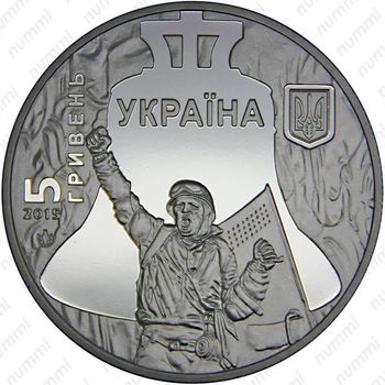 5 гривен 2015, Революция достоинства