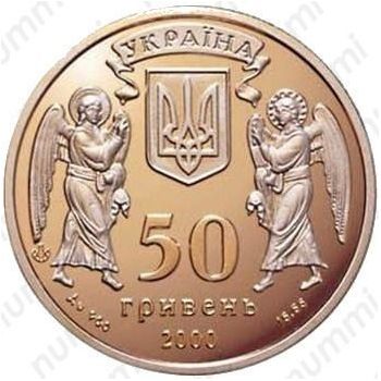 50 гривен 2000, крещение Руси