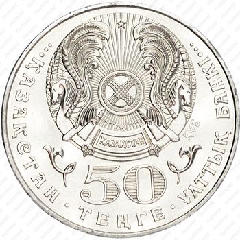 50 тенге 2004, Алькей Маргулан
