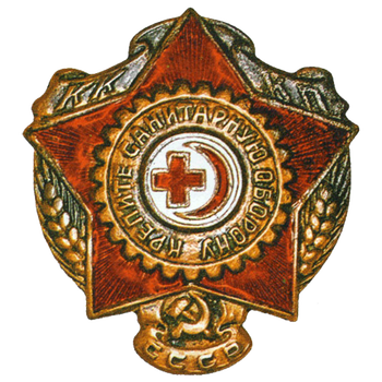 Знак «Крепите санитарную оборону СССР. КККП (Красного креста и красного полумесяца)»