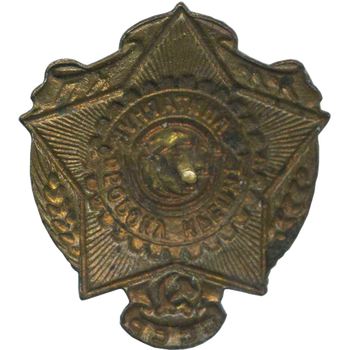 Знак «Крепите санитарную оборону СССР. КККП (Красного креста и красного полумесяца)»