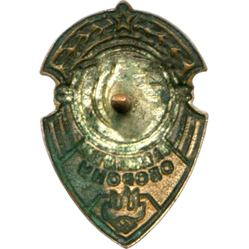 Знак «За санитарную оборону» для юношества