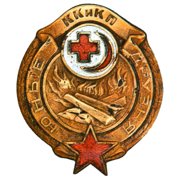 Знак «Юные друзья Общества Красного Креста и Красного Полумесяца (ККиКП)»