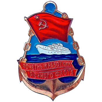 Знак «Почетный работник речного флота»