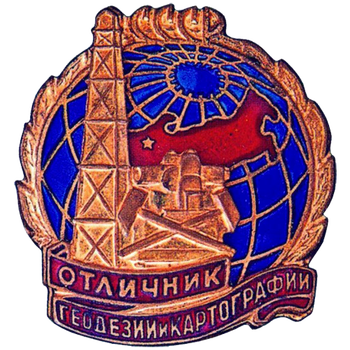 Знак «Отличник геодезии и картографии»
