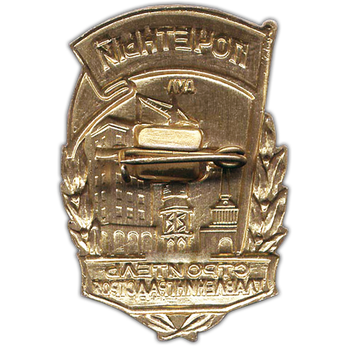 Знак «Почетный строитель Главленинградстроя»