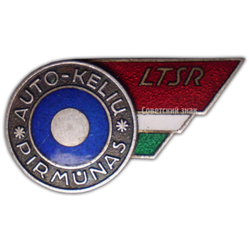Знак «Передовик автотранспорта Литовской ССР»