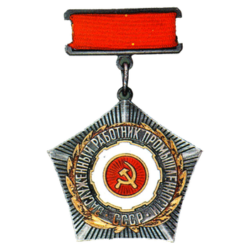 Знак «Заслуженный работник промышленности СССР»