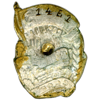 Знак «Лучший тракторист совхоза. НКМ и МП СССР»