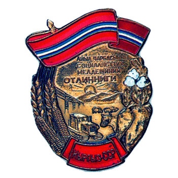 Знак «Отличник соцсоревнования сельского хозяйства Киргизской ССР»
