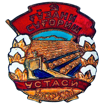 Знак «Мастер полива хлопчатника Узбекской ССР»