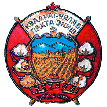 Знак «Мастер квадратно-гнездового сева УзССР»