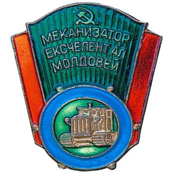 Знак «Лучший механизатор Молдавской ССР»