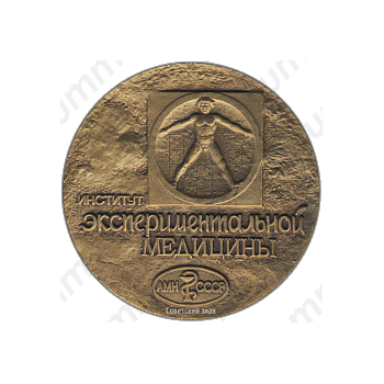 Настольная медаль «Институт Экспериментальной Медицины. 100 лет»