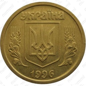 1 гривна 1996