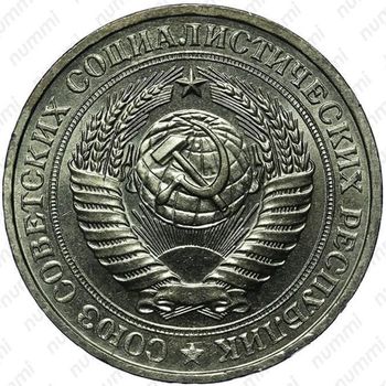 1 рубль 1981