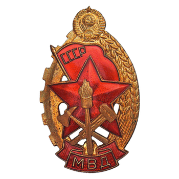 Знак «МВД. Лучшему работнику пожарной охраны. Тип 2»