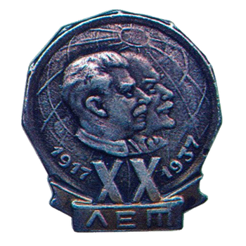 Знак «В честь 20-й годовщины Октября»