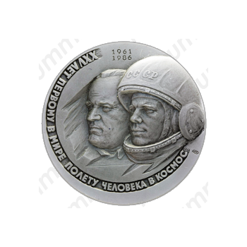 Настольная медаль «25 лет первому в мире полёту человека в космос»