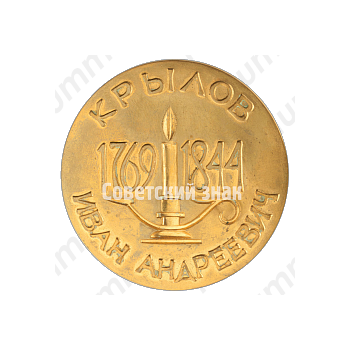 Настольная медаль «Крылов Иван Андреевич (1769-1844)»