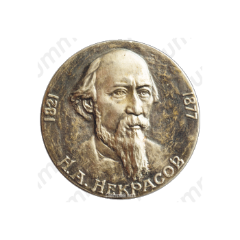 Настольная медаль «Н.А. Некрасов»