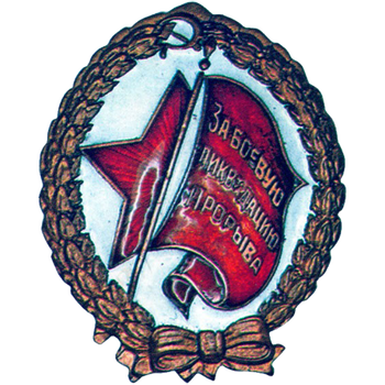 Знак «За боевую ликвидацию прорыва»