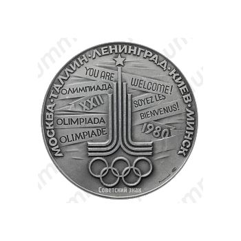 Настольная медаль «Олимпиада-80. Киев – город олимпийского футбола»