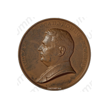 Настольная медаль «В честь Андрея Александровича Жданова»