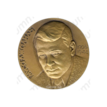 Настольная медаль «70 лет со дня рождения Мусы Джалиля»