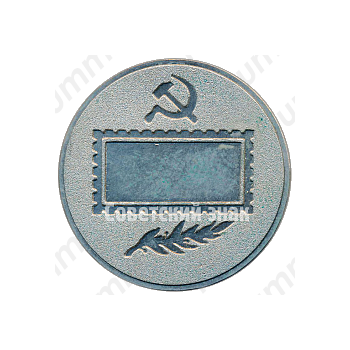 Настольная медаль «Филателиcтическая выставка. Морфил-76. Ленинград»
