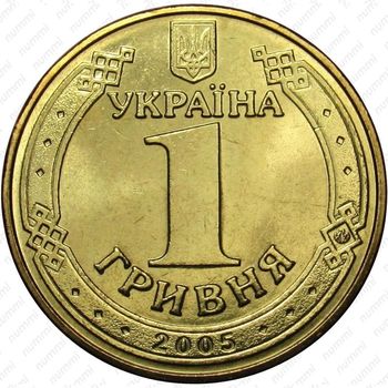 1 гривна 2005, 60 лет Победы - Аверс