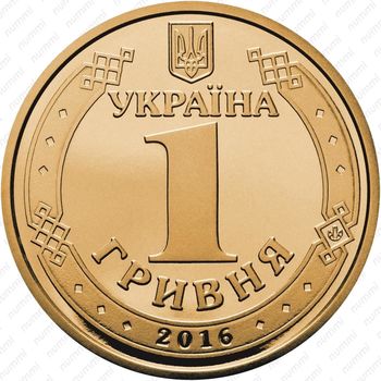 1 гривна 2016, денежная реформа