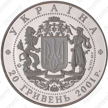 20 гривен 2001, 10 лет независимости Украины