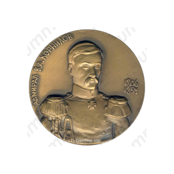 Настольная медаль «175 лет со дня рождения В.А. Корнилова»